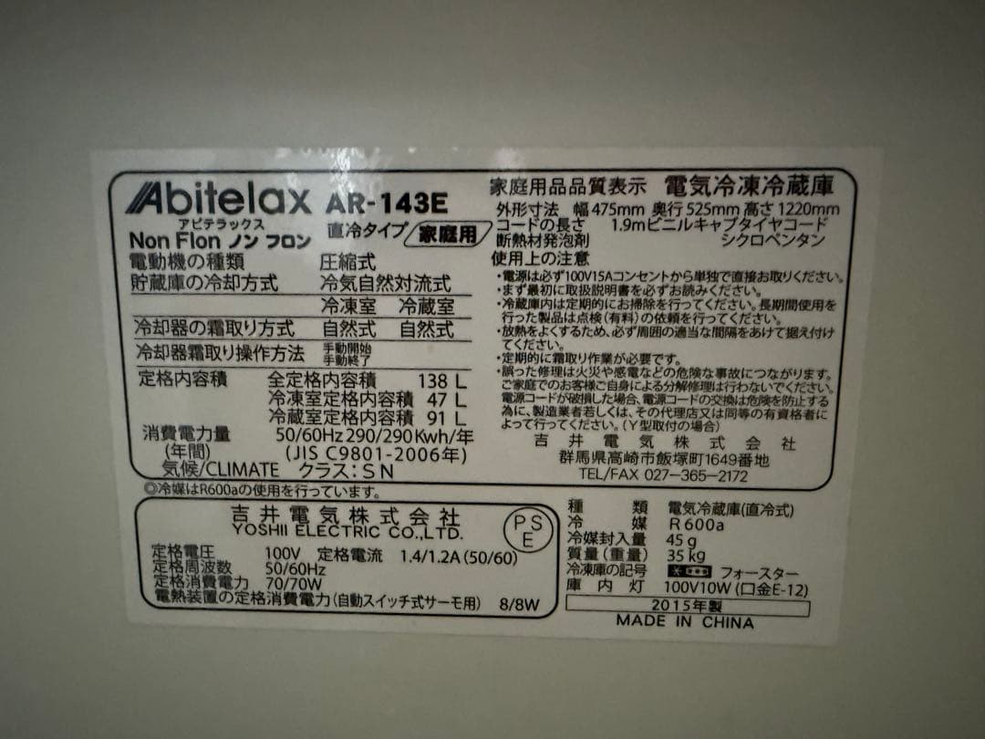 Abitelax AR-143E 冷蔵庫 138L ホワイト Amazon.co.jp: アビテラックス AR-143E ホワイトストライプ [冷蔵庫