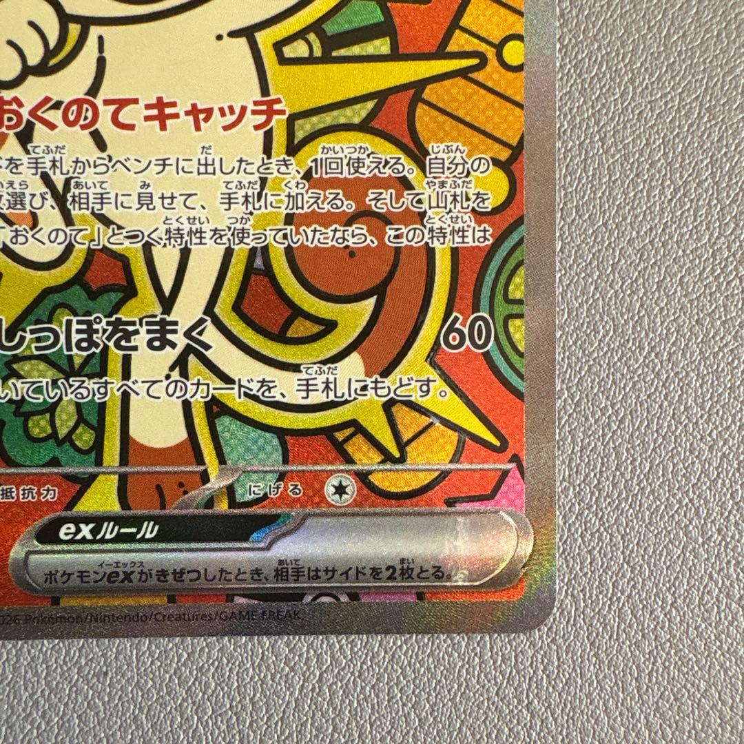 ニャースEX SAR 114/080 ムニキスゼロ