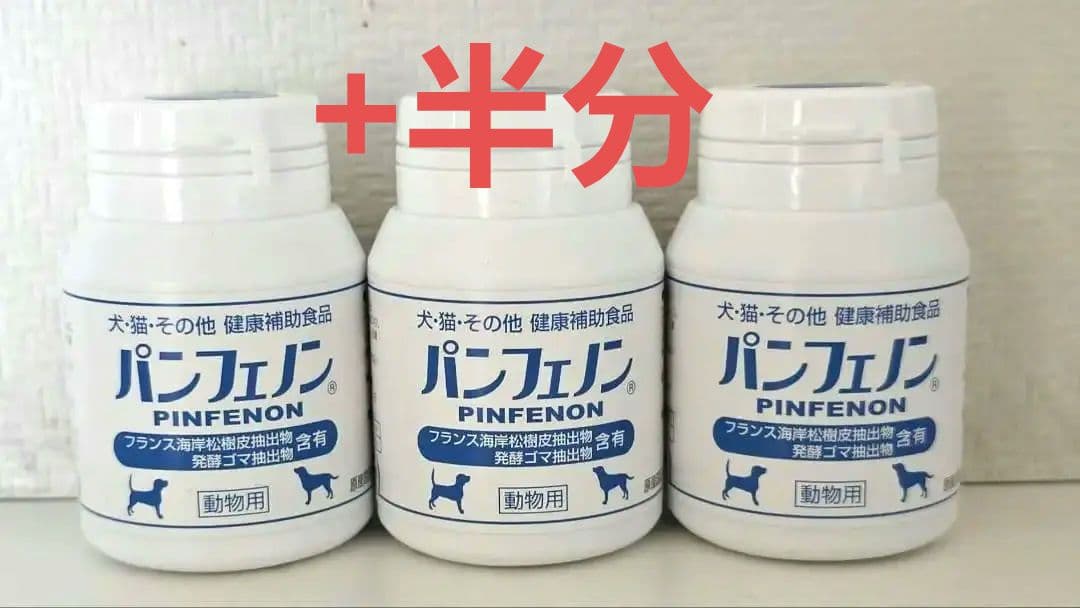 パンフェノン 犬用サプリメント 3個セットの通販はau PAY マーケット