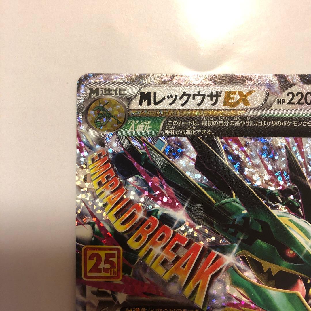 MレックウザEX 25周年記念カード