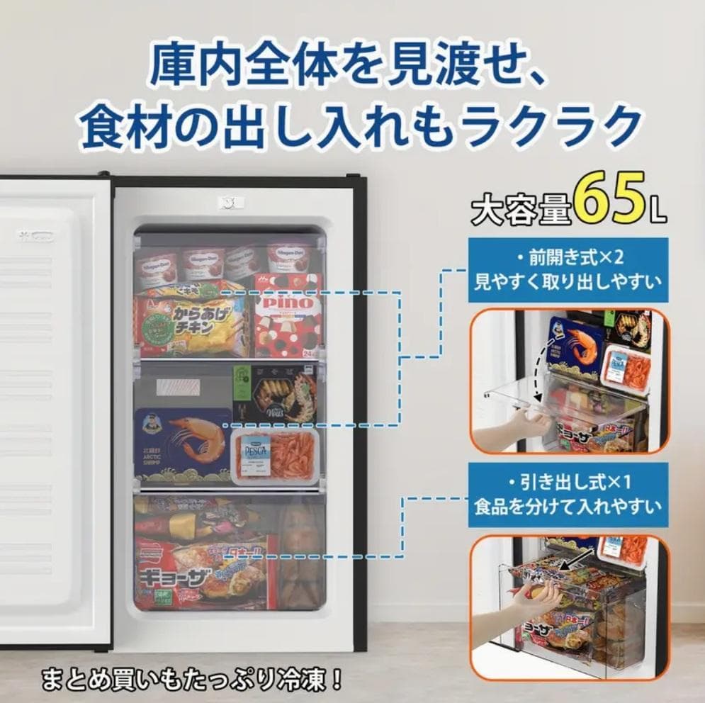 匿名発送☆新品未使用☆65Lコンパクト冷凍庫　ブラック
