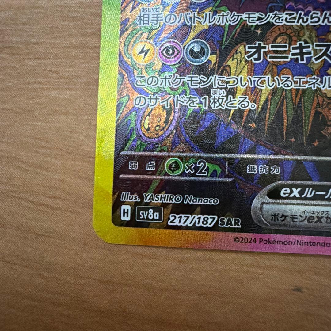 状態B➕ブラッキーex SAR SV8a テラスタルフェスex 217/187