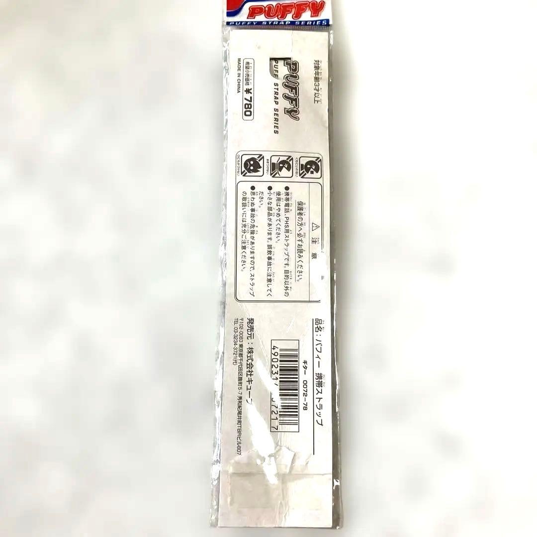 PUFFY パフィー キーチェーン 携帯ストラップ まとめ売り