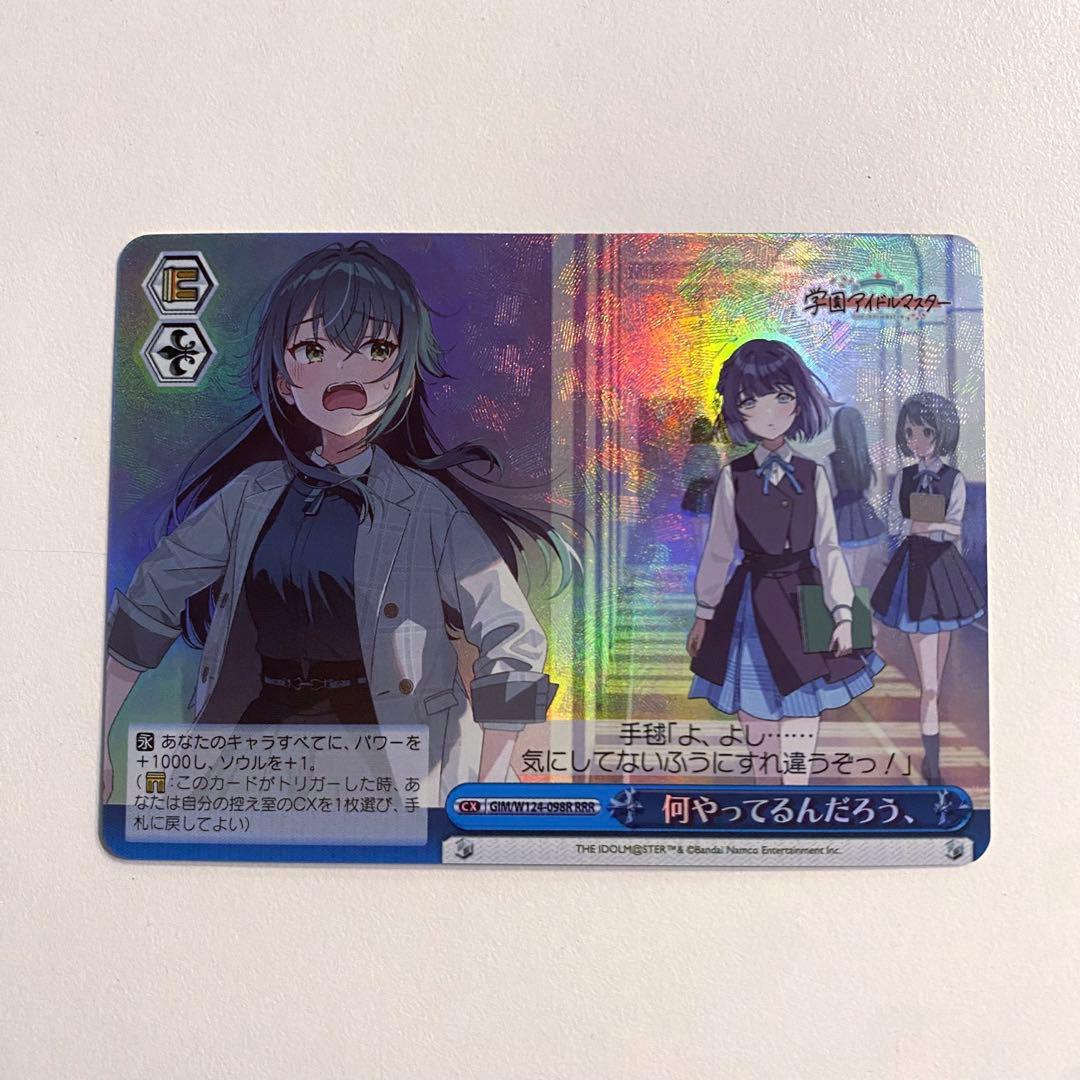 ヴァイスシュヴァルツ 学マス 何やってるんだろう、 rrr+ ヴァイス