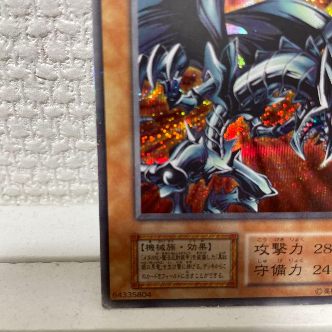 【値下げ】レッドアイズブラックメタルドラゴン　初期