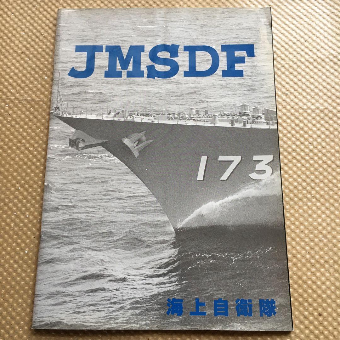 1240 平成9年度(1997年)ほか自衛隊 パンフレット 一式