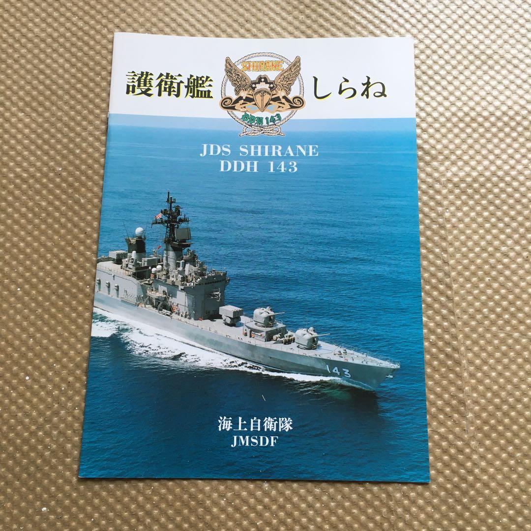 1240 平成9年度(1997年)ほか自衛隊 パンフレット 一式