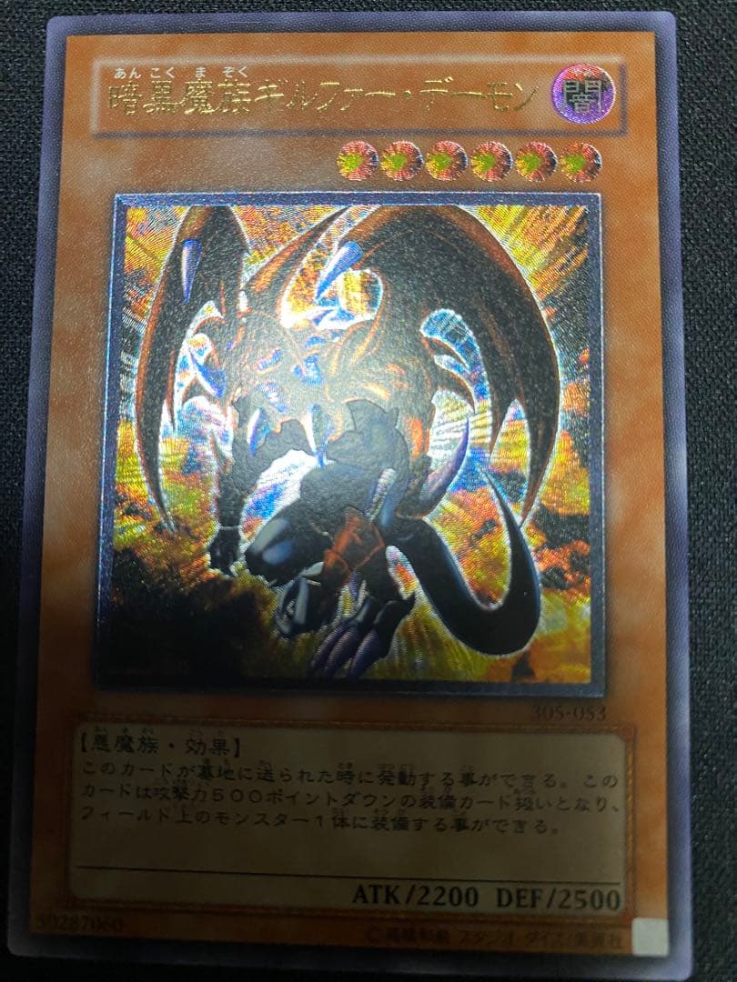 暗黒魔族ギルファー・デーモン　レリーフ　3枚　セット