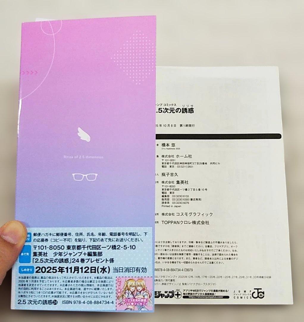 【匿名配送】「2.5次元の誘惑 1～24巻セット」ほぼ全巻初版 帯付き橋本忍