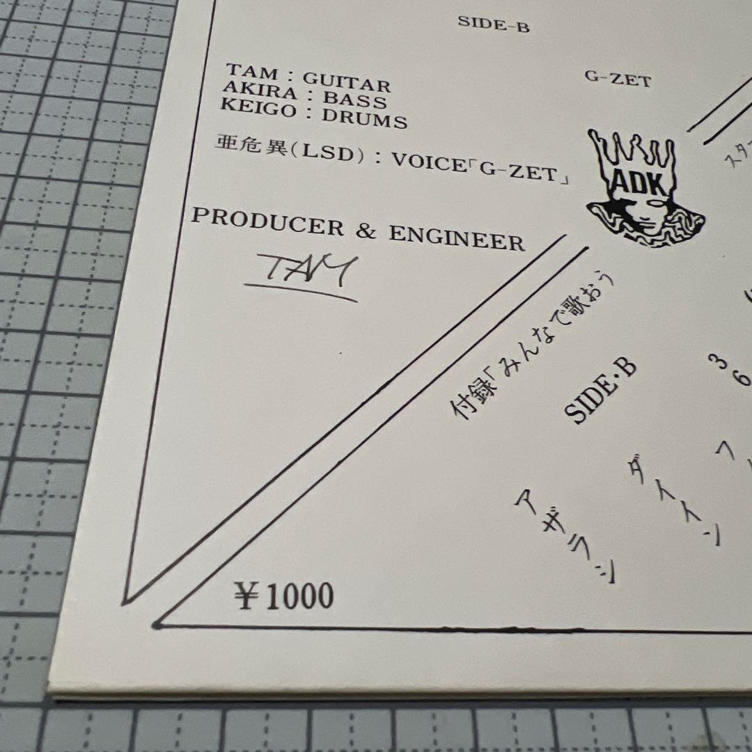 TAM Vol.1 ゴジラ 破壊のテーマ EP+ソノシート　ADK-03E