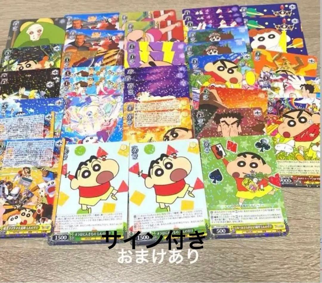 映画クレヨンしんちゃん SP サイン 29種 フルコンプリートセット