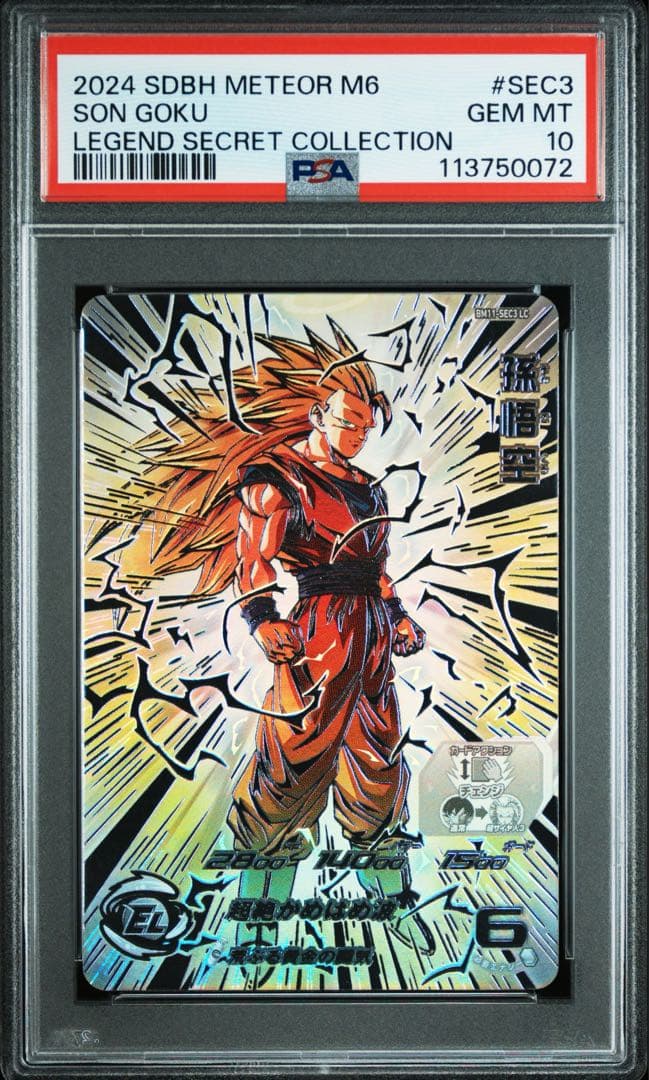 ドラゴンボールヒーローズ MM6弾 BM11-SEC3 LC 孫悟空 PSA10