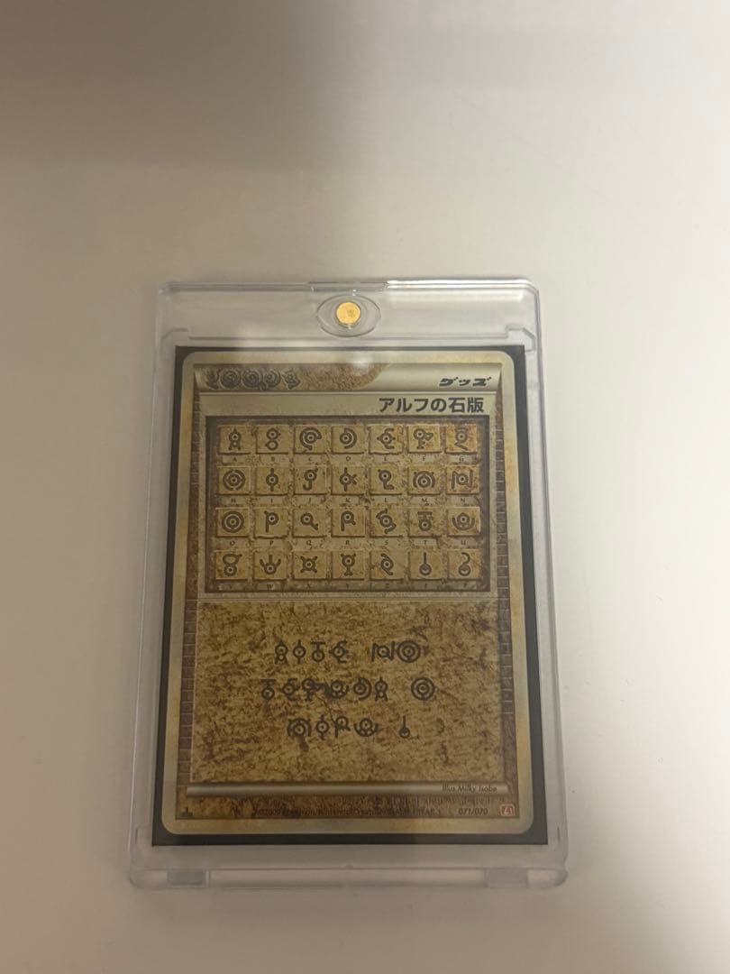 アルフの石版 071/070