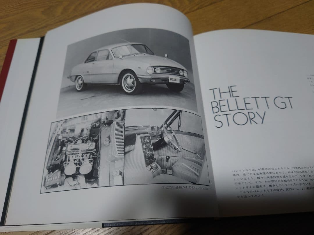 イスズ117/ピアッツァベレット 歴史と構造他