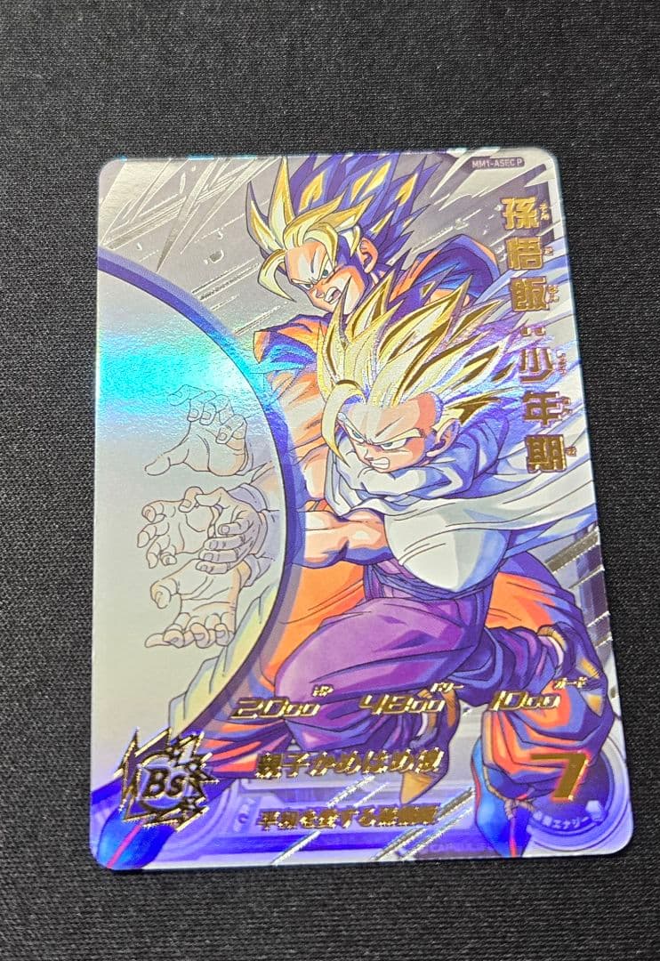 ドラゴンボールヒーローズ MM1-ASEC P 孫悟飯:少年期