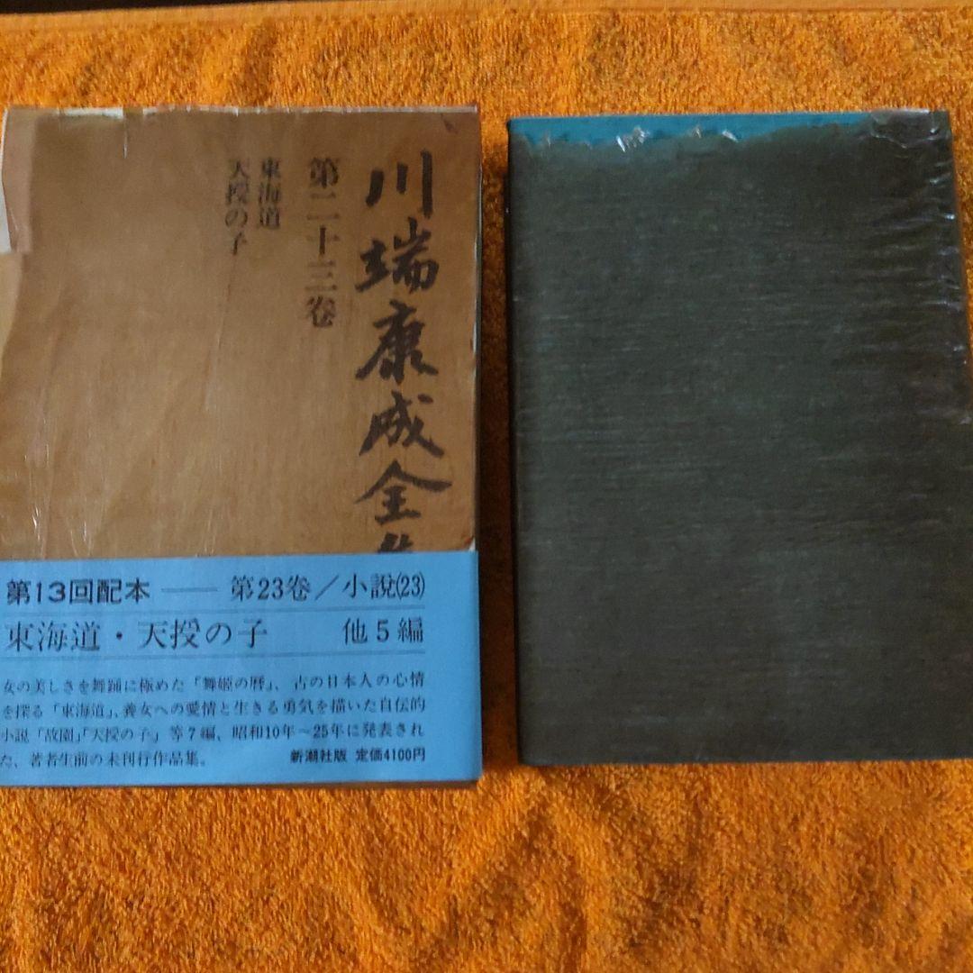 川端康成全集 全35巻＋補巻2巻 セット