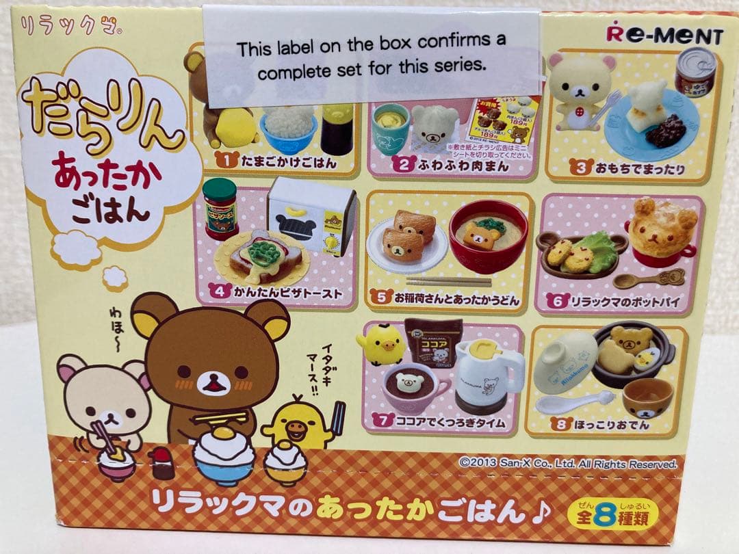 リラックマ リーメントミニチュアトイ4点セット - メルカリ