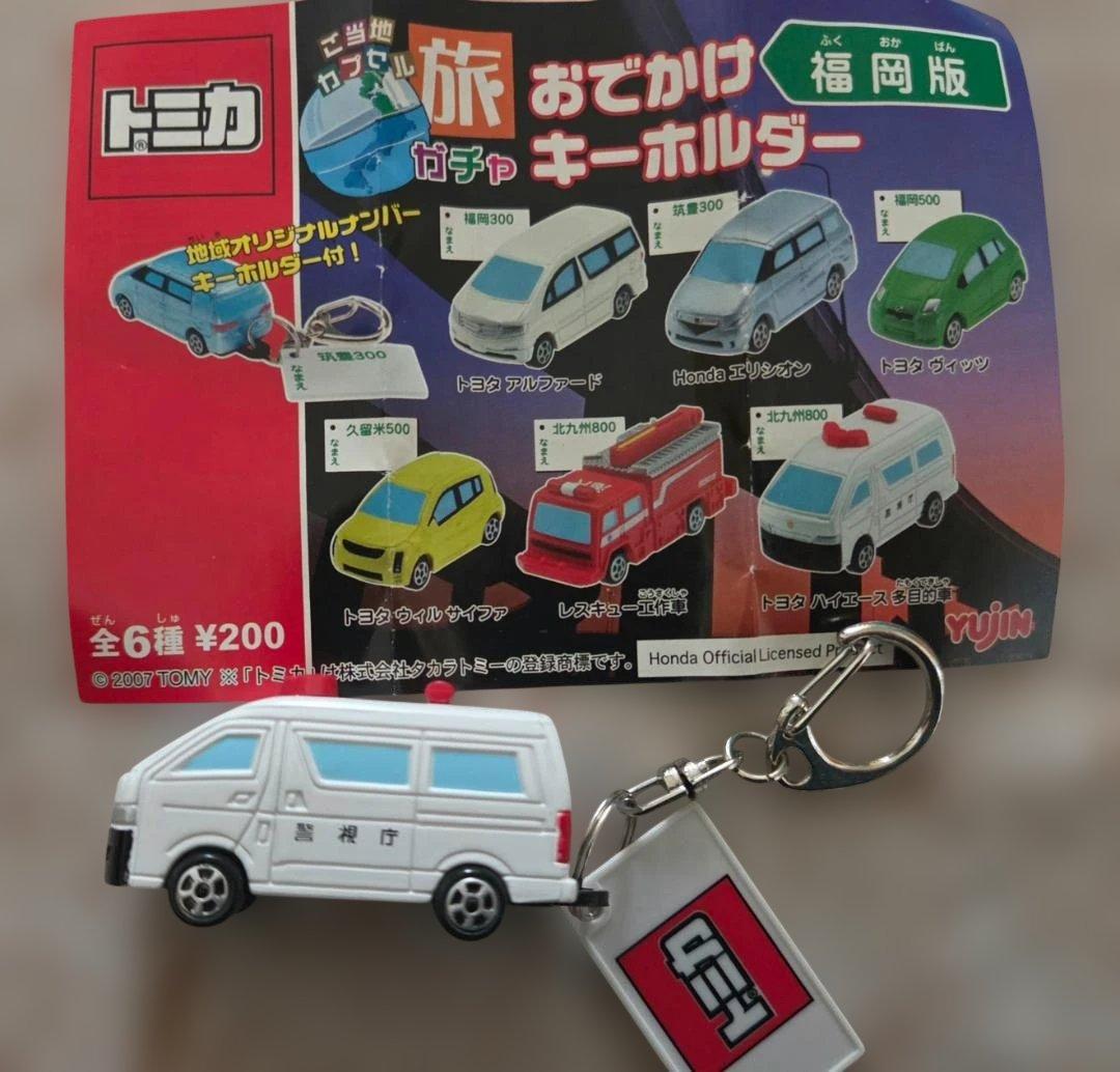 トミカ ご当地キーホルダー 福岡 北九州 ハイエース パトカー 警視庁