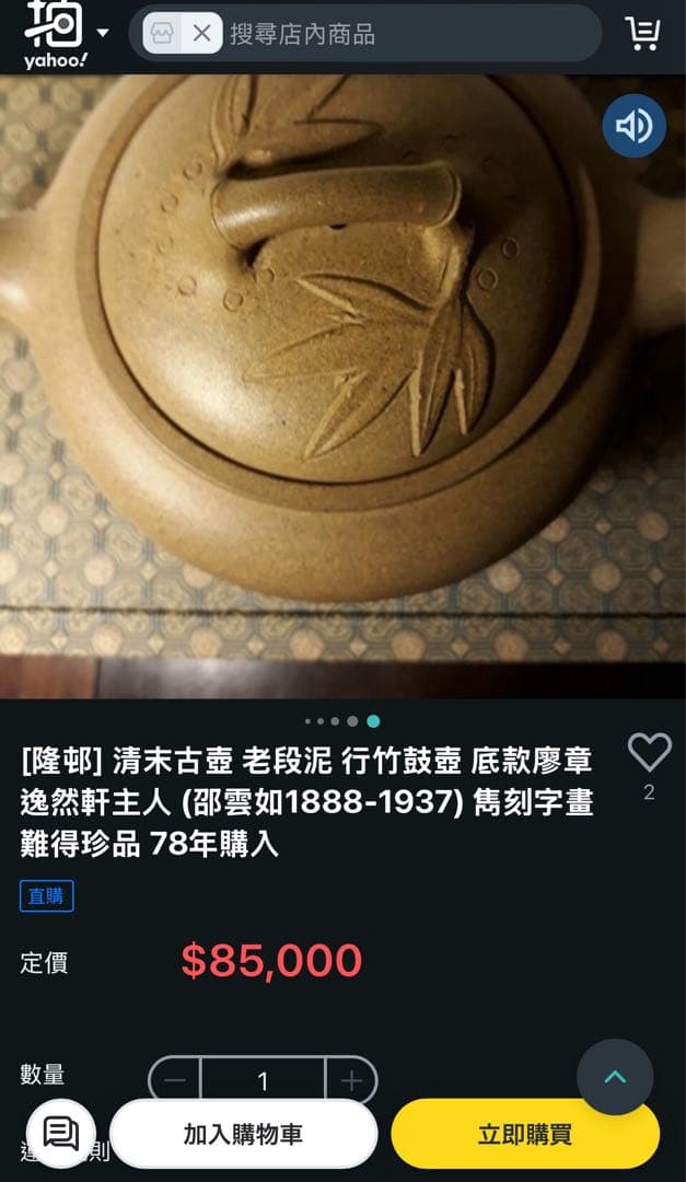 [隆邨] 清末古壺 老段泥 行竹鼓壺 底款廖章 逸然軒主人 中国急須　台湾急須