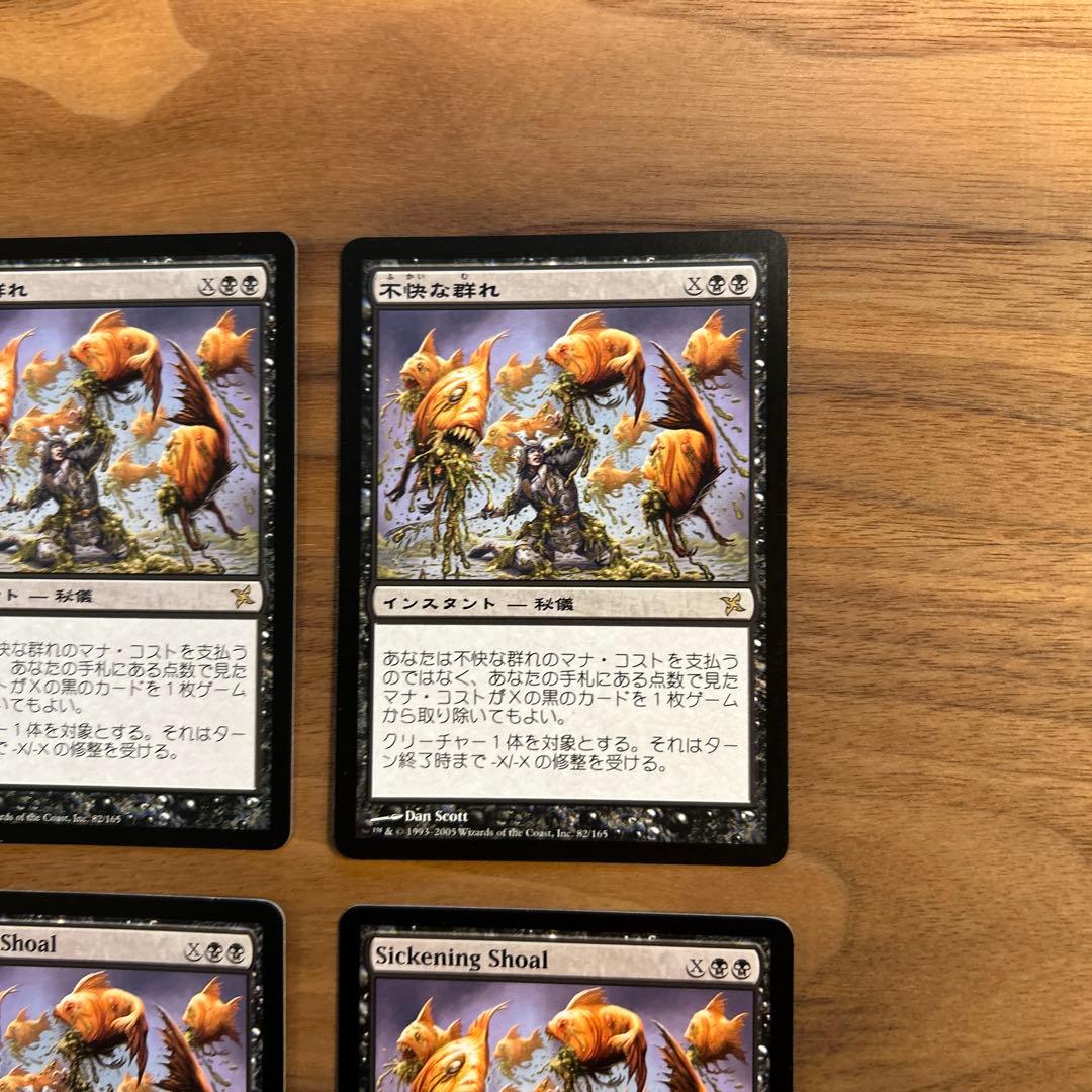 MTG 不快な群れ 日本語2枚、英語2枚 計4枚