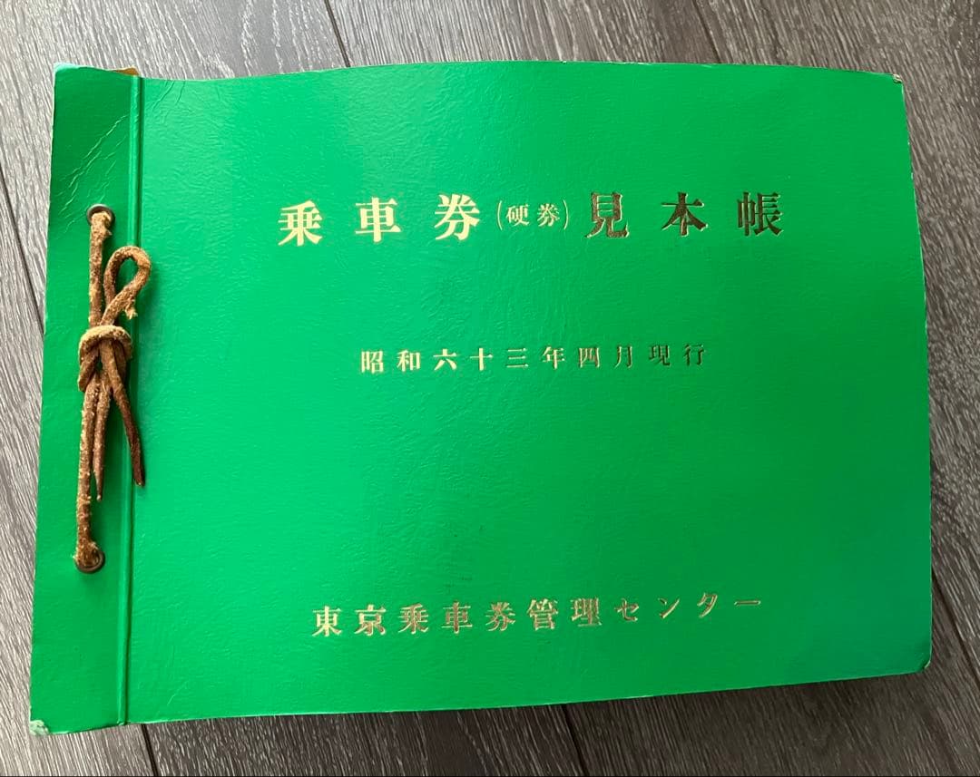 JR東日本見本帳乗車券切符鉄道