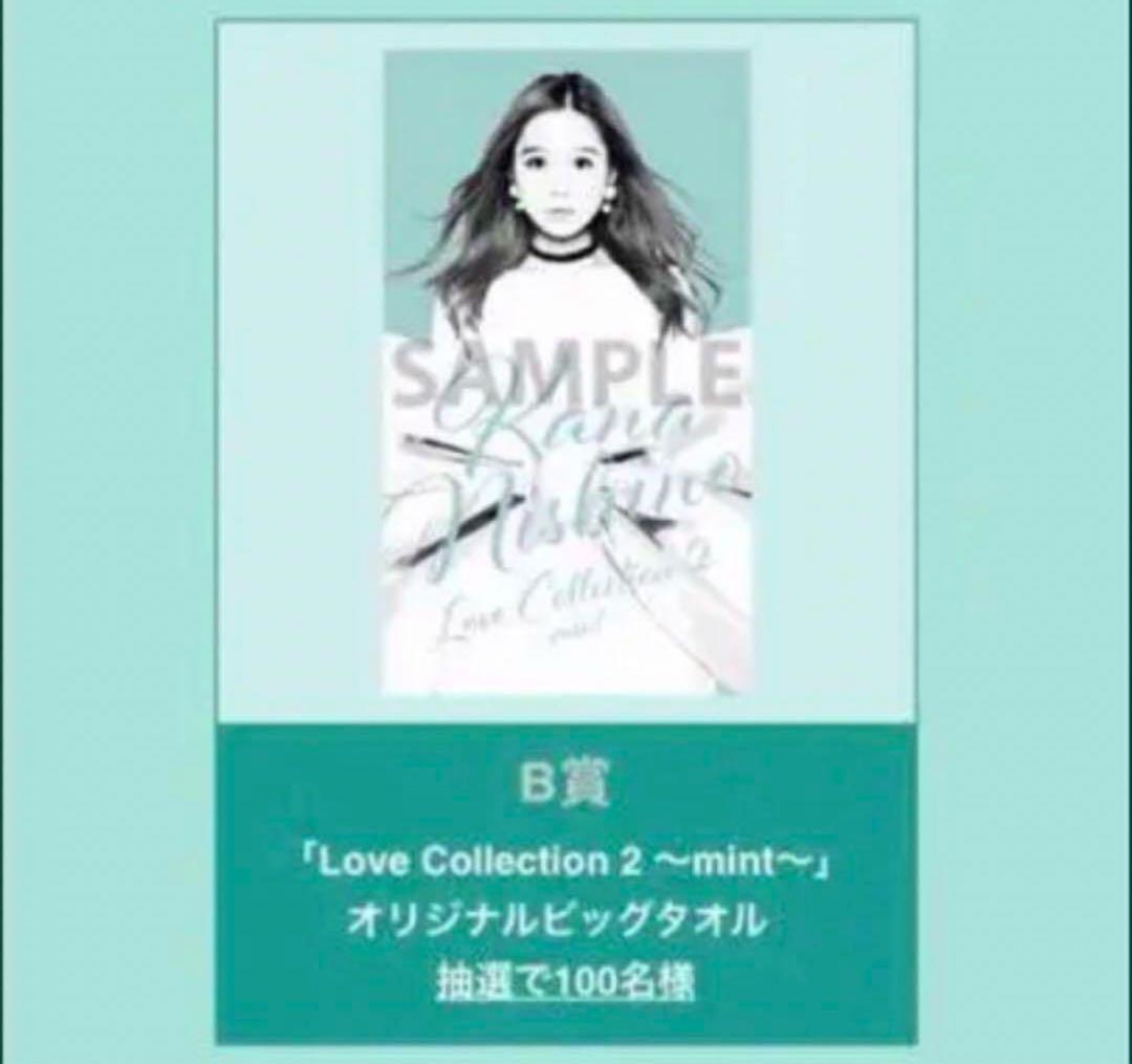 西野カナ非売品タオルBIGタオルミント激レア入手困難懸賞