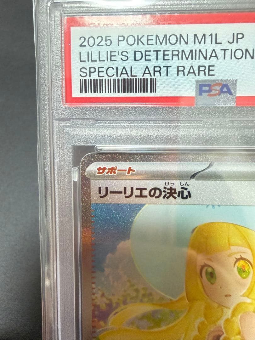 【PSA10】リーリエの決心 SAR 完美品