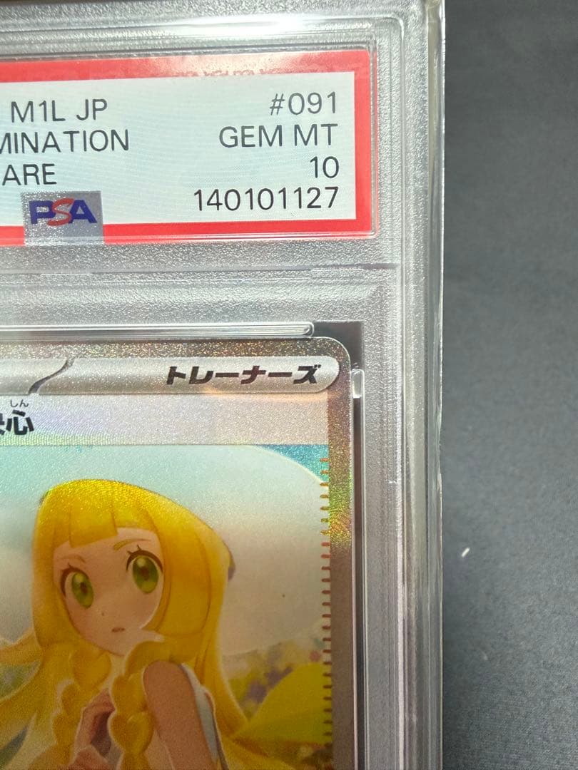 【PSA10】リーリエの決心 SAR 完美品