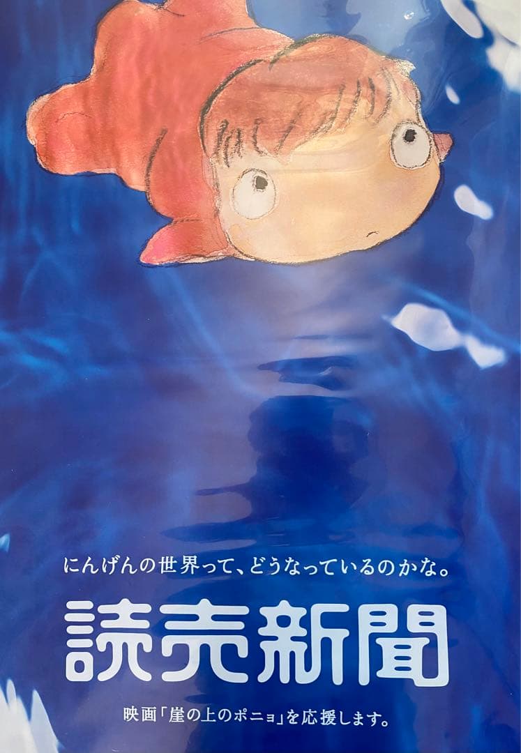 激レア】ジブリ 崖の上のポニョ ポスター 宮崎駿 B2サイズ - メルカリ
