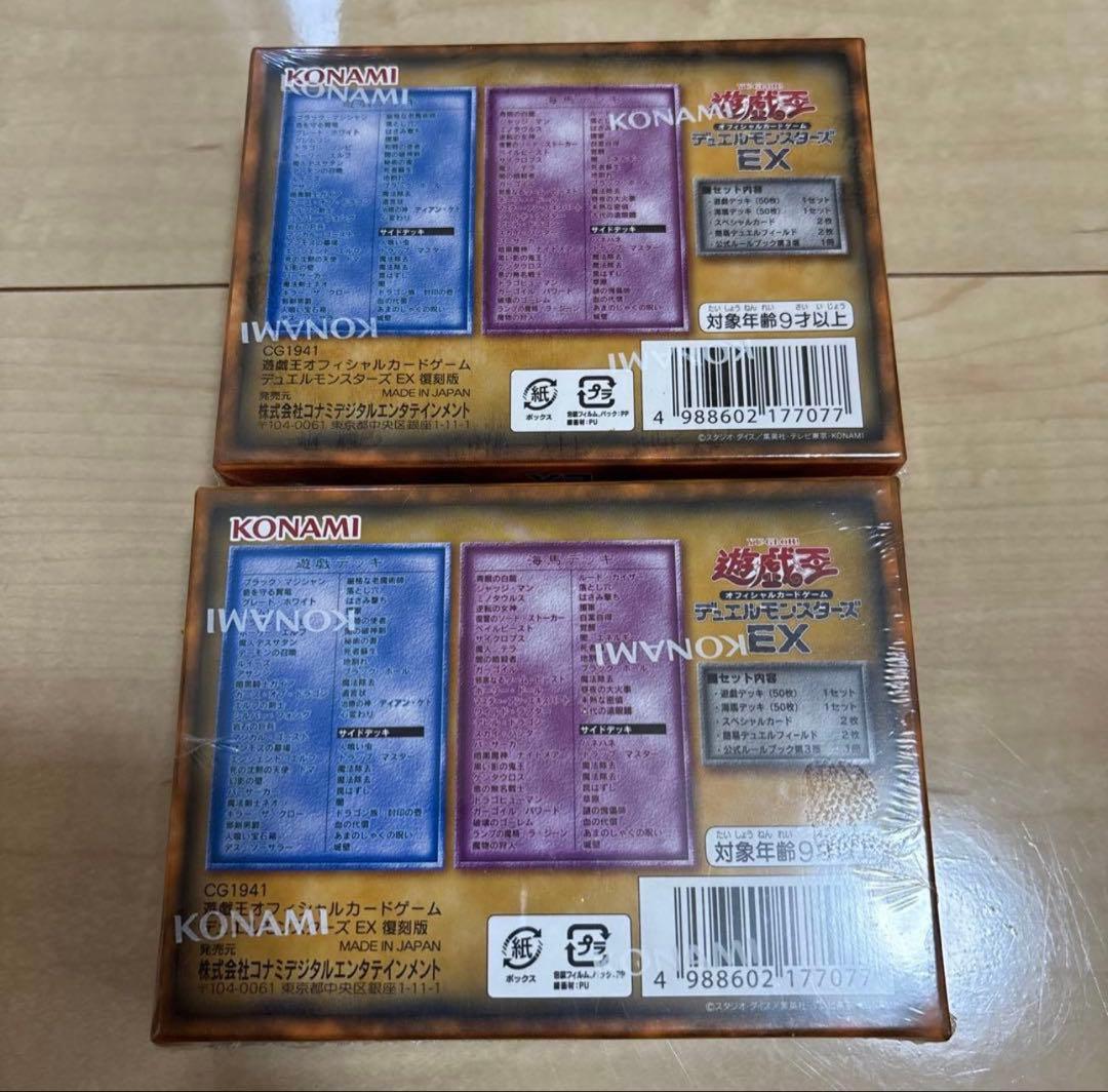 遊戯王デュエルモンスターズEX 復刻版 2BOX - メルカリ