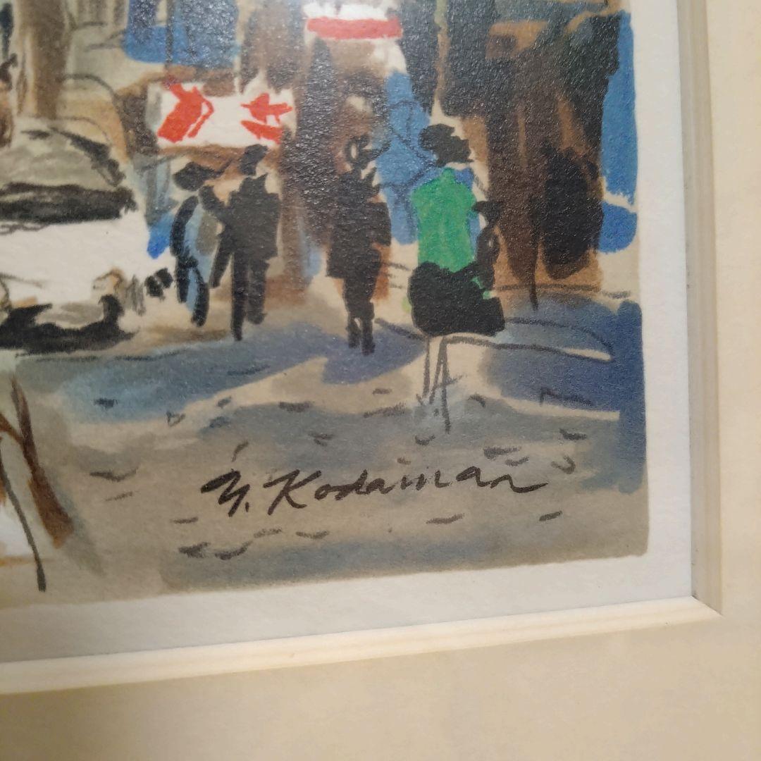 児玉幸雄 リトグラフ 「サントノーレ通り」