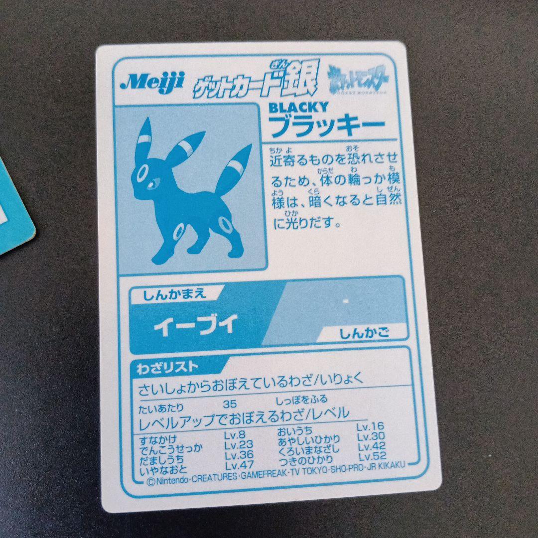 MEIJIゲットカ−ド！最初期プロモカ−ドnntaedo！