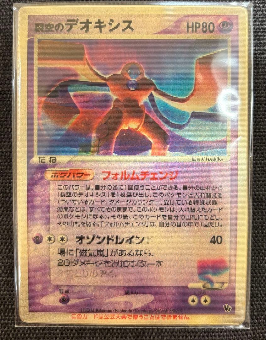 ポケモンカード 裂空のデオキシス 3D