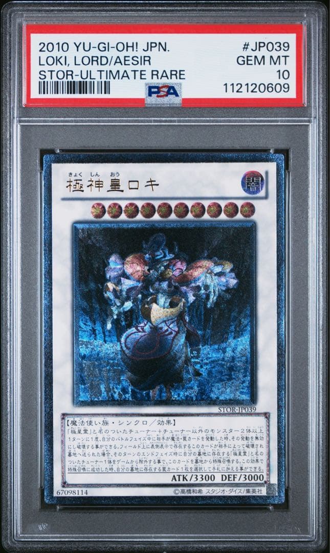 PSA10 極神皇ロキ レリーフ アルティメットレア 遊戯王