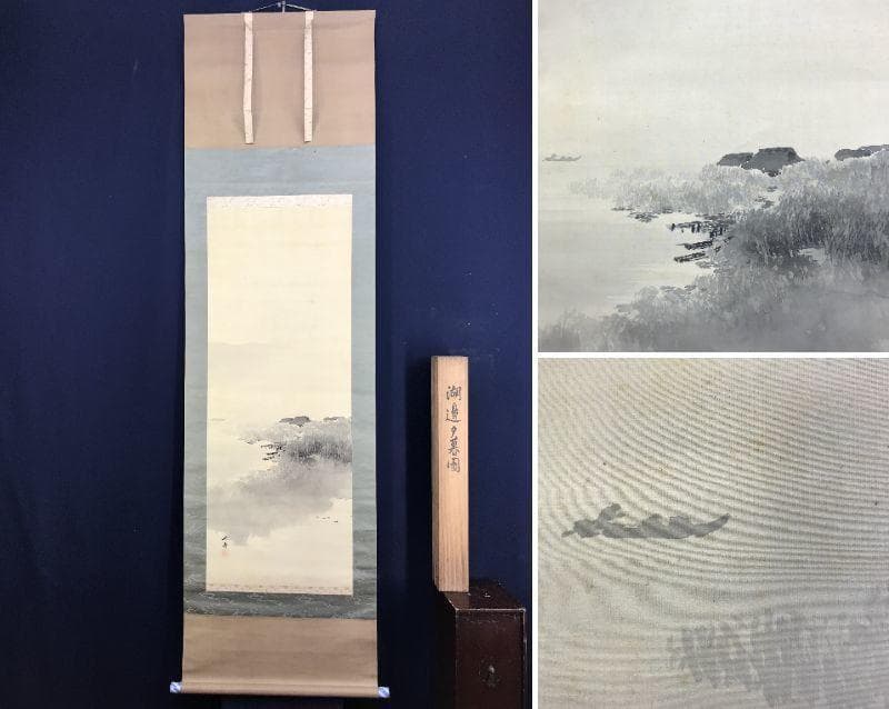 真作/三井飯山/紅葉山水画賛/山水図/掛軸☆宝船☆AE-409