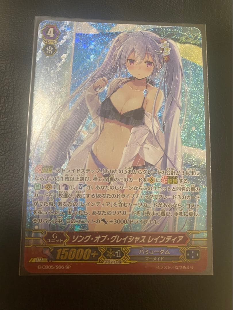 SP ヴァンガード ソング・オブ・グレイシャス レインディア