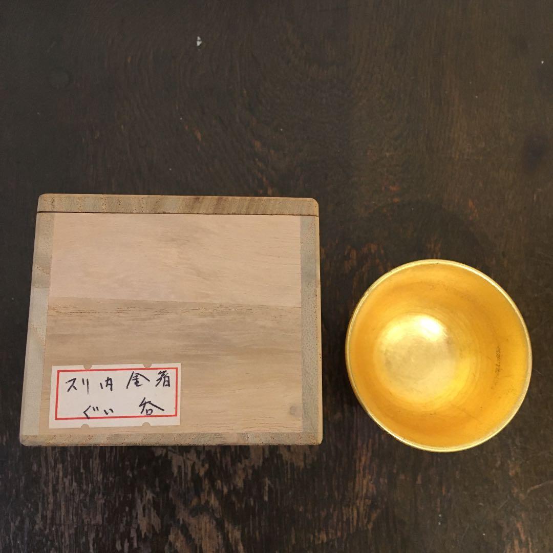 山中塗　天然木　うるし塗装　スリ内　金箔　ぐい呑み