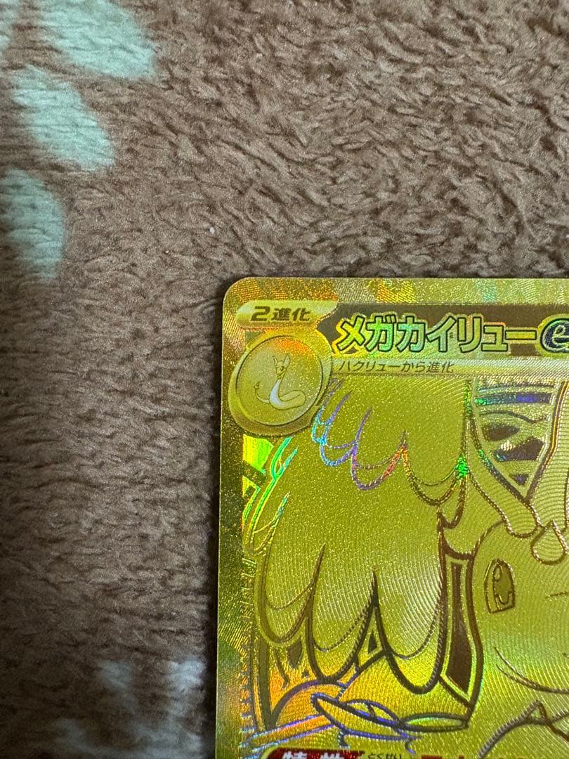 メガカイリューEX 370HP トレーディングカード