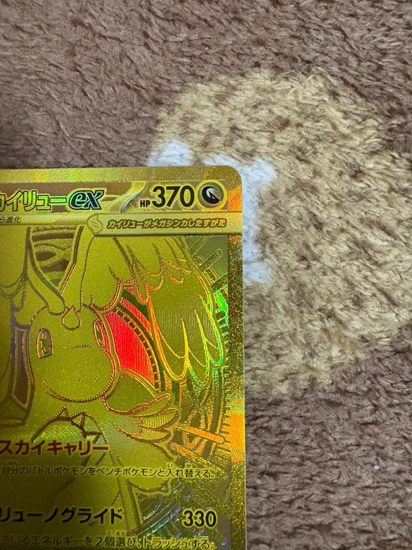 メガカイリューEX 370HP トレーディングカード