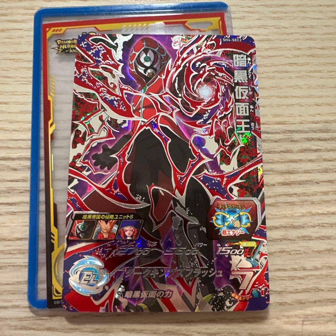 スーパードラゴンボールヒーローズ 暗黒仮面王 SH4-SEC2 - メルカリ
