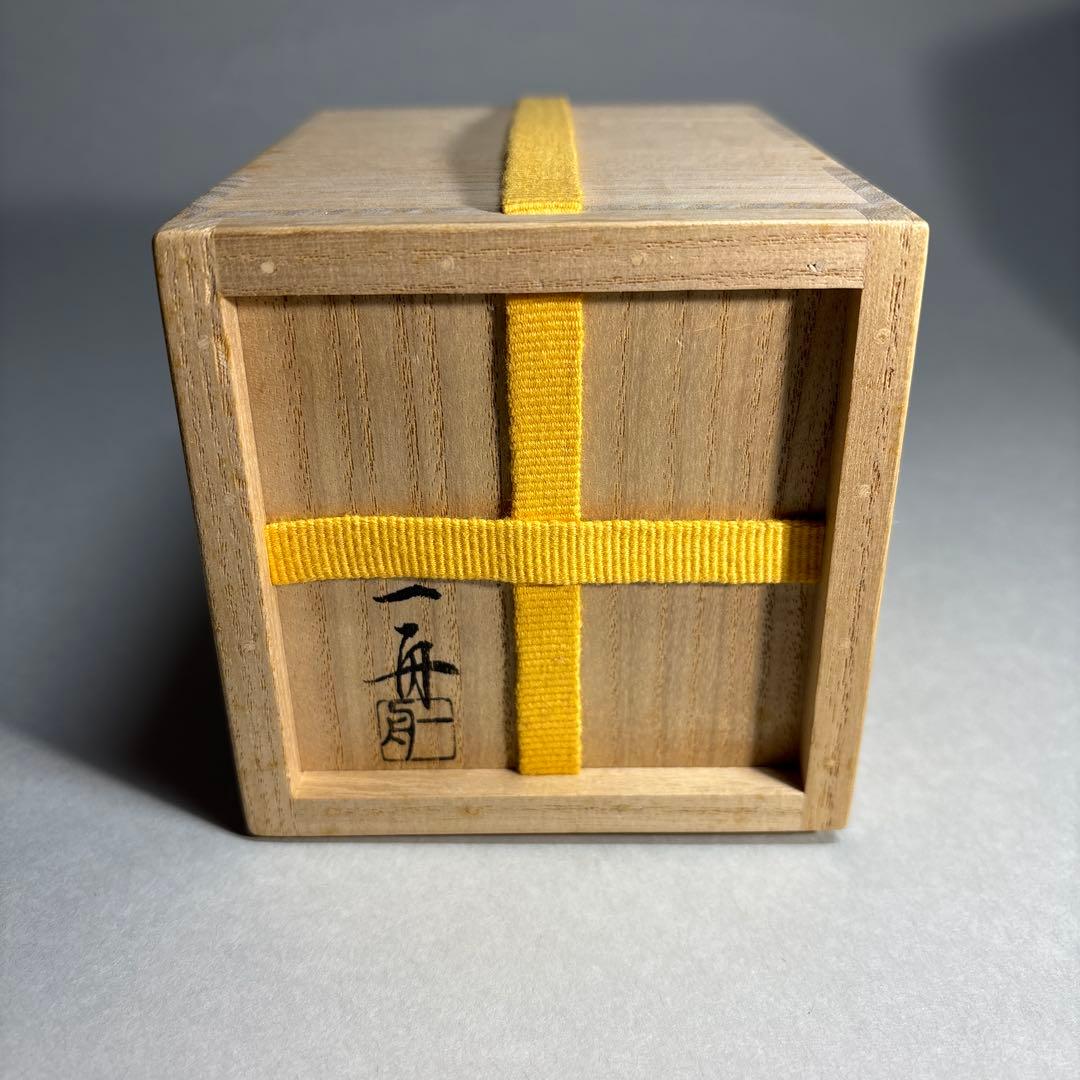 質素に 💕 田村一舟 研出遠山 大棗 内梨地(桐箱入)