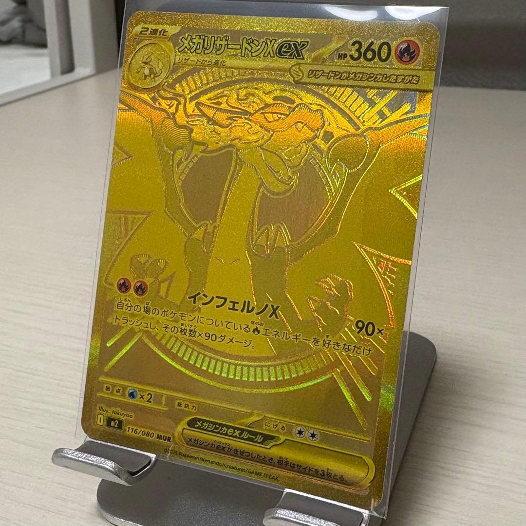 メガリザードンX ex MUR[M2 116/080] 拡張パックインフェルノX - メルカリ