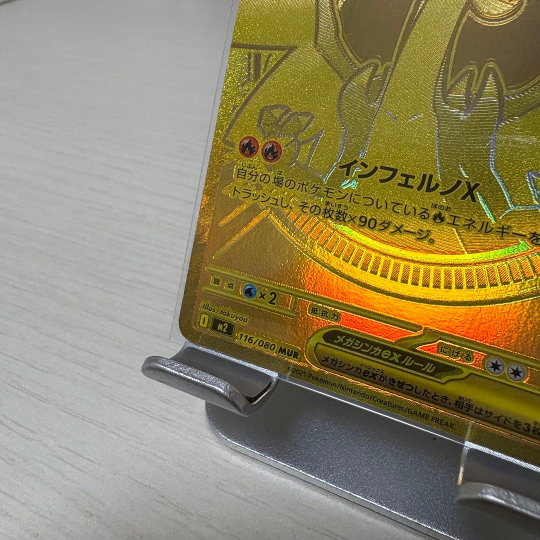 メガリザードンX ex MUR[M2 116/080] 拡張パックインフェルノX - メルカリ