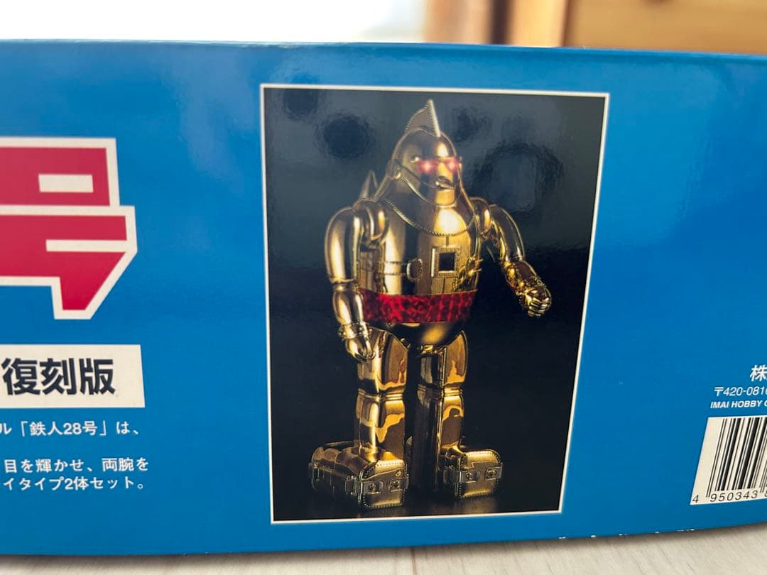 鉄人28号　2体セット　イマイ　今井科学　電動プラモデル