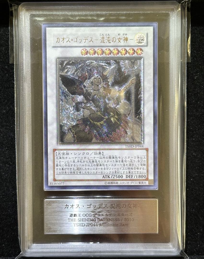 ARS10】 遊戯王 カオス・ゴッデス 混沌の女神 旧レリーフ【極美品】