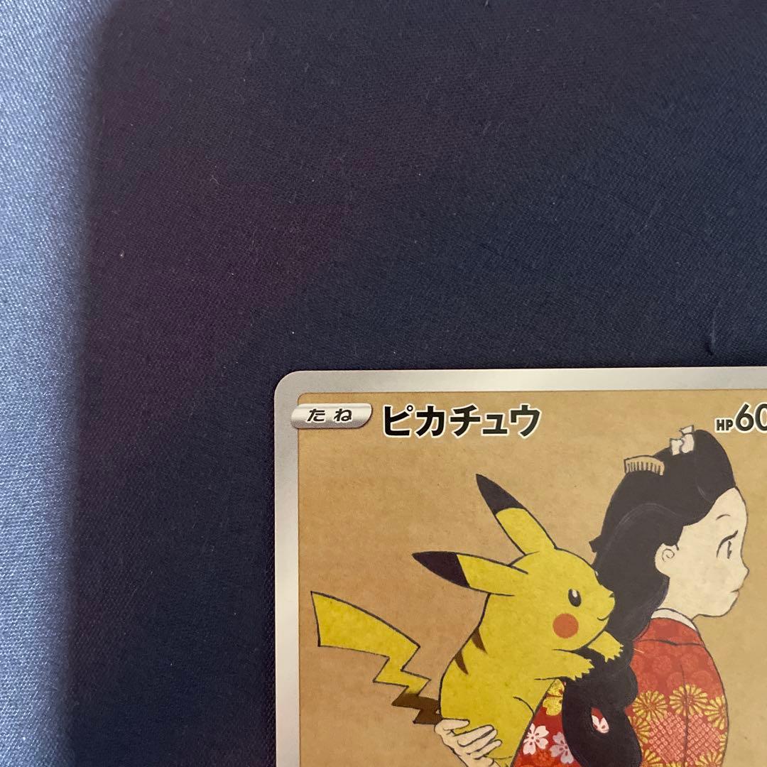 ピカチュウ：見返り美人PROMO S-Pプロモカード