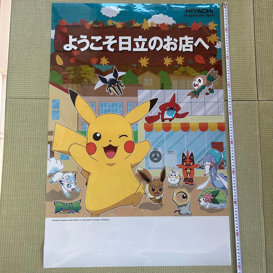 HITACHI 店頭ポスター ポケットモンスター サン&ムーン 秋 レア - メルカリ