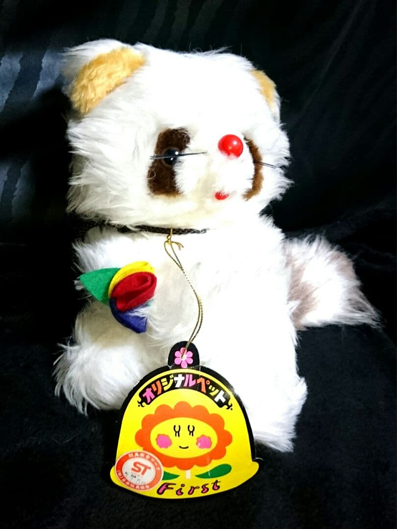 当時物 昭和 レトロ あらいぐま 白 タヌキ ぬいぐるみ ファンシー first