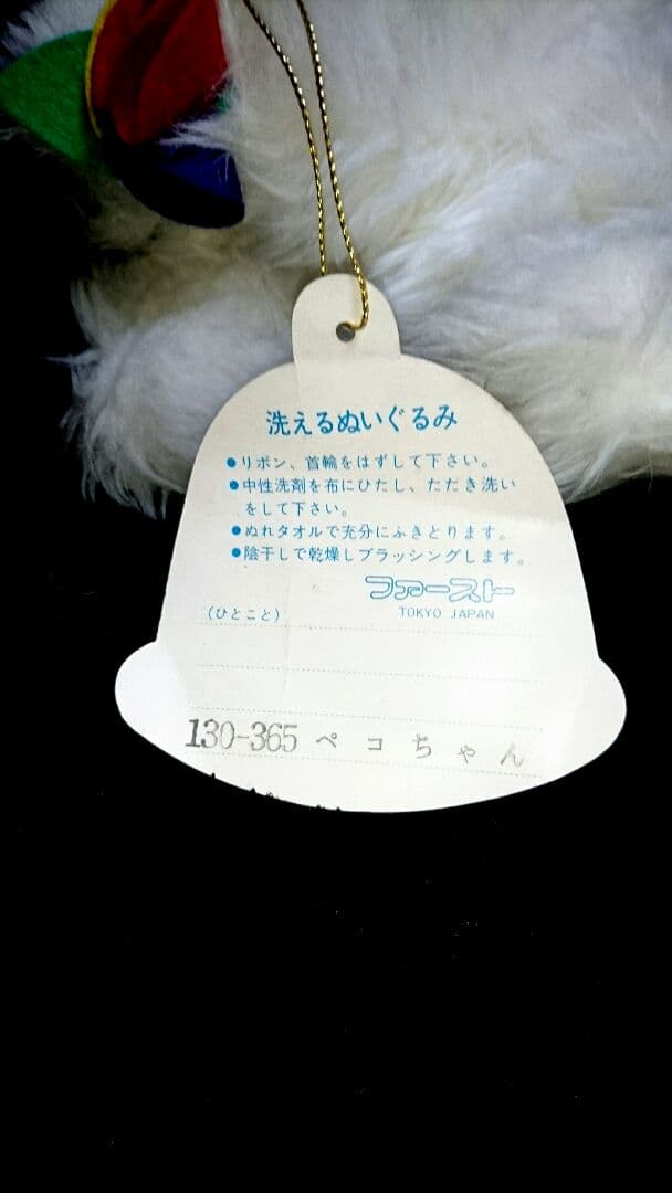 当時物 昭和 レトロ あらいぐま 白 タヌキ ぬいぐるみ ファンシー first
