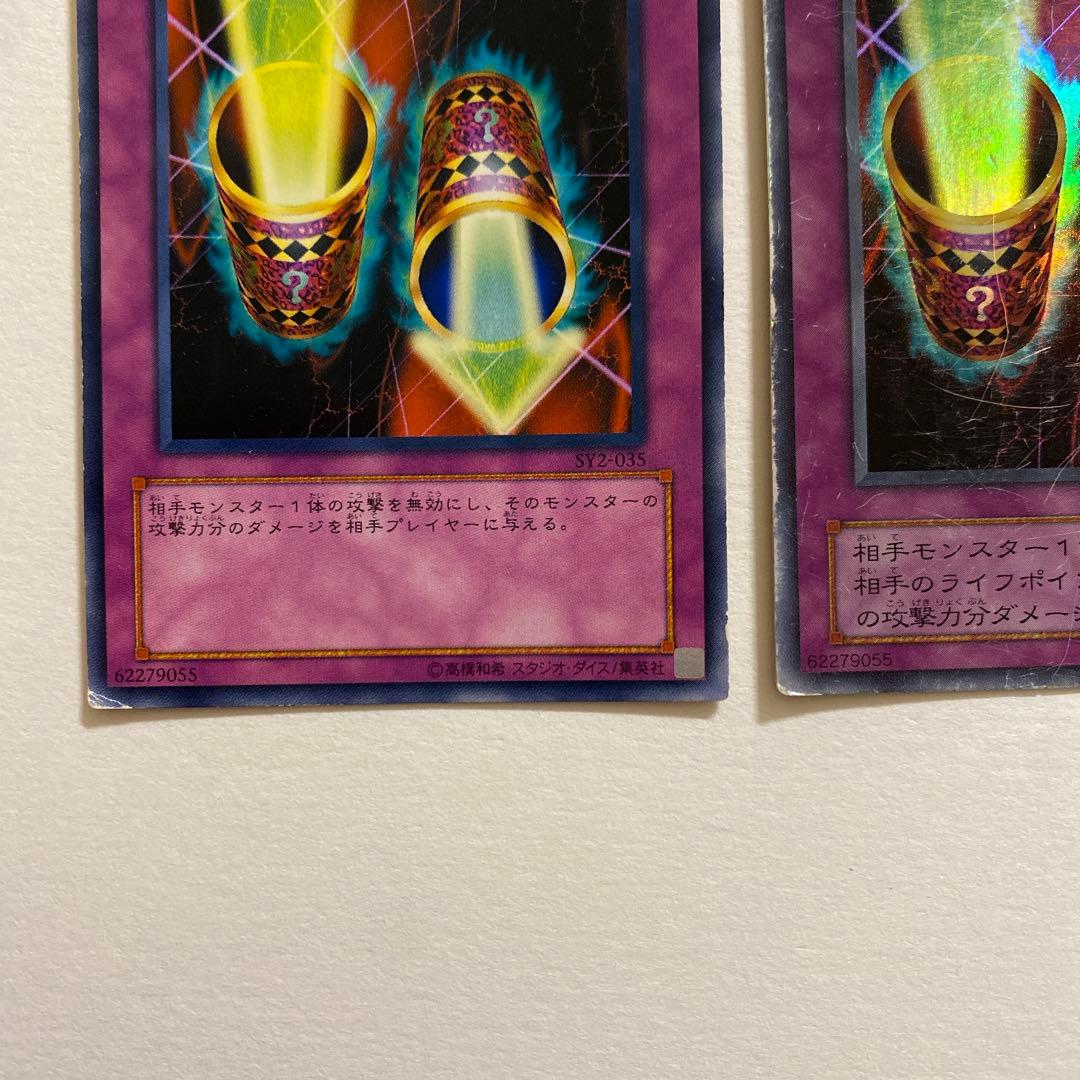 遊戯王 魔法の盾　スーパーレア　P4-06